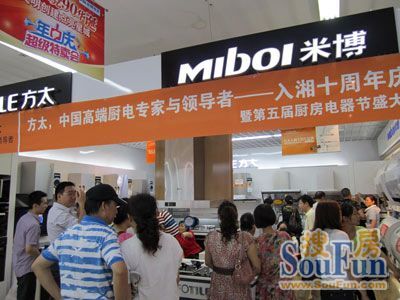 方太入湘十周年慶典 以專家級服務，致謝三湘新老客戶